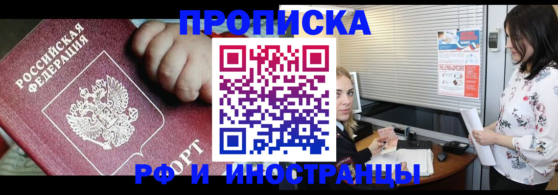 прописка в квартире в Жигулёвске