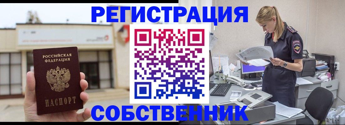 прописка 2025 в Жигулёвске