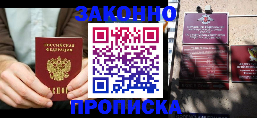 прописка 2025 в Жигулёвске