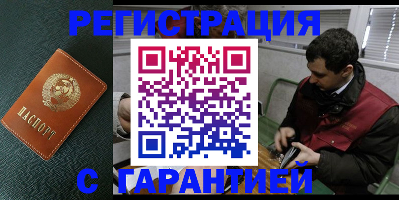 прописка штамп в Жигулёвске