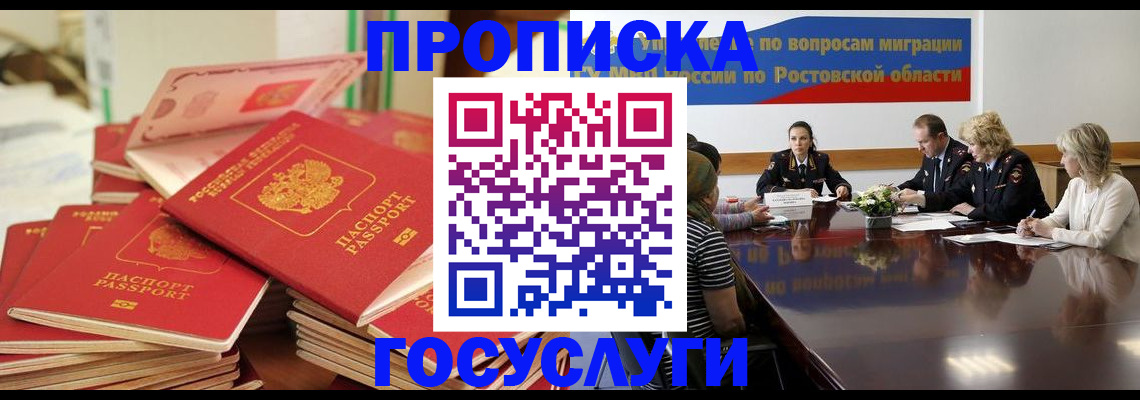 прописка для работы в Жигулёвске